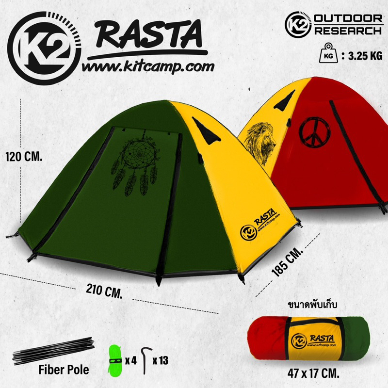 k2-rasta-เต้นท์ขนาดนอน-3-คน