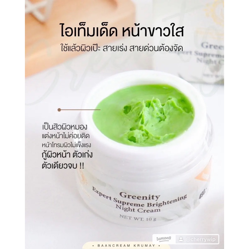 ครีมผัก-banncreamkrumay