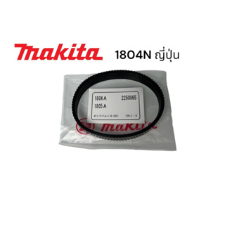 MAKITA / มากีต้า 1804N สายพานกบ มากีต้า 5 นิ้ว ญี่ปุ่น