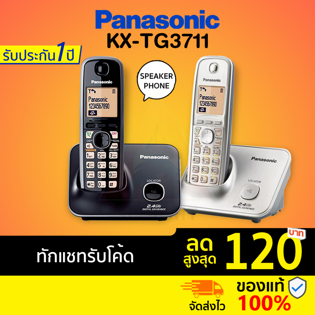 ราคาและรีวิวPanasonic รุ่น KX-TG3711 (สีดำ) โทรศัพท์บ้าน โทรศัพท์ไร้สาย โทรศัพท์สำนักงาน