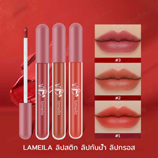 LAMEILA  Lip Gloss ลิปกลอส โทนสีสวยสดติดทนนาน ปริมาณ 2 g
