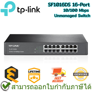 TP-Link SF1016DS 16-Port 10/100 Mbps Unmanaged Switch ของแท้ ประกันศูนย์ Lifetime Warranty