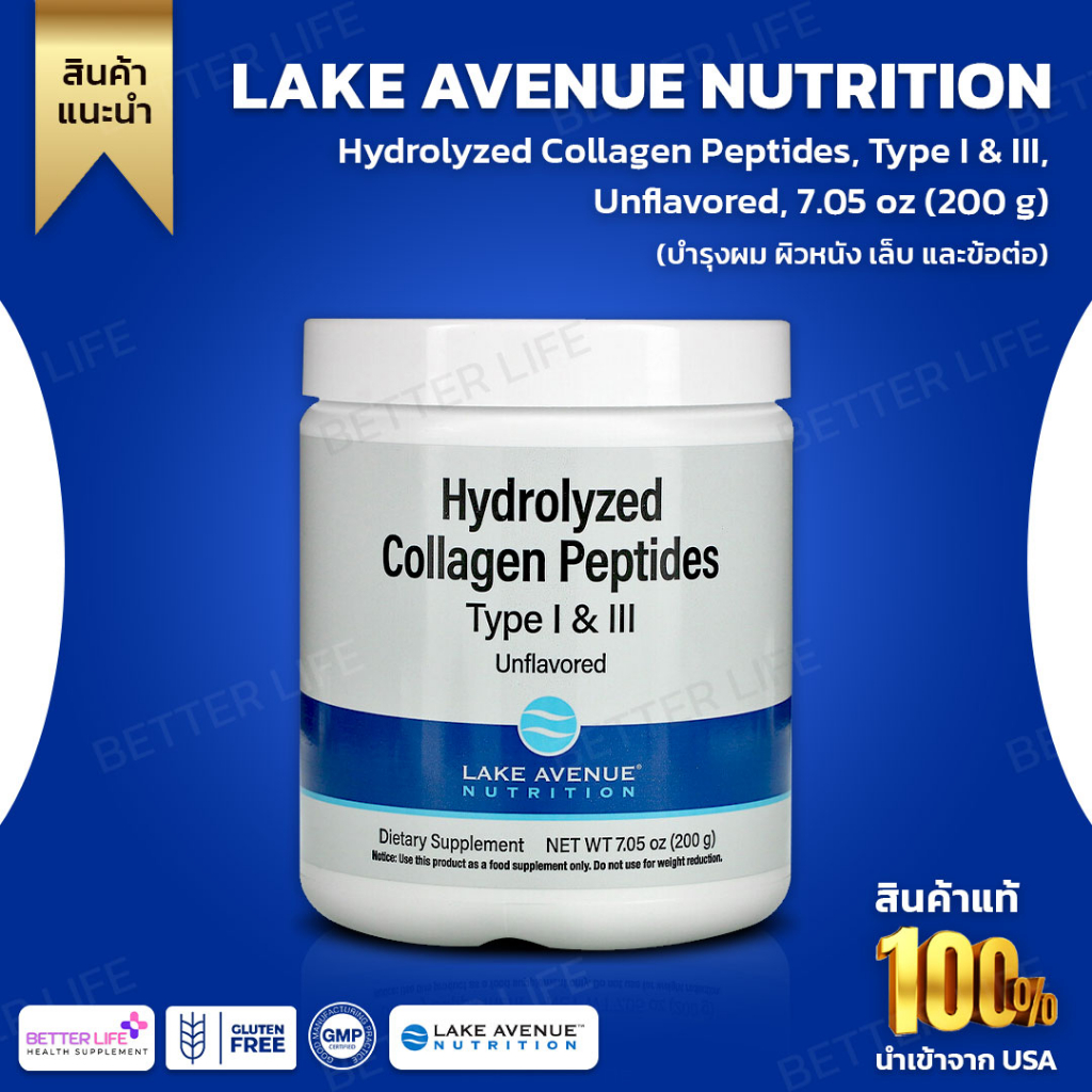 lake-avenue-nutrition-hydrolyzed-collagen-peptides-type-i-amp-iii-unflavored-7-05-oz-200-g-no-731