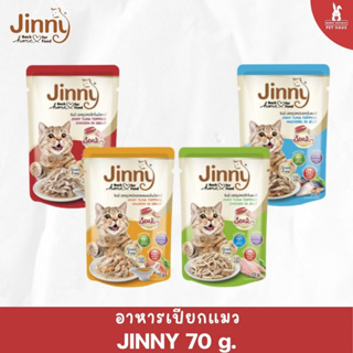 Jinny อาหารเปียกแมว ขนาด 70 g. หมดอายุ 2024