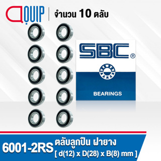 6001-2RS SBC จำนวน 10 ชิ้น ตลับลูกปืนเม็ดกลมร่องลึก ฝายาง 2 ข้าง ( Deep Groove Ball Bearings 6001 2RS ) 6001RS