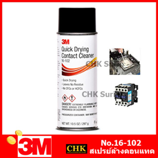 3M สเปรย์ล้างคอนแทค No.16-102 ตรา 3M Quick Drying Contact Cleaner นํ้ายาทำความสะอาดหน้าสัมผัสทางไฟฟ้าสูตรแห้งเร็ว สเปรย์