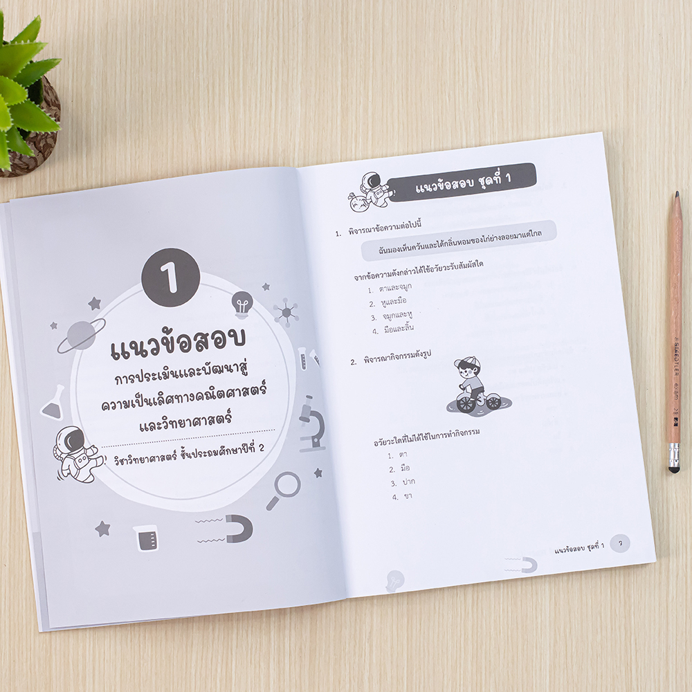 หนังสือ-แนวข้อสอบพิชิต-วิทย์-tedet-ป-2-9786164494176