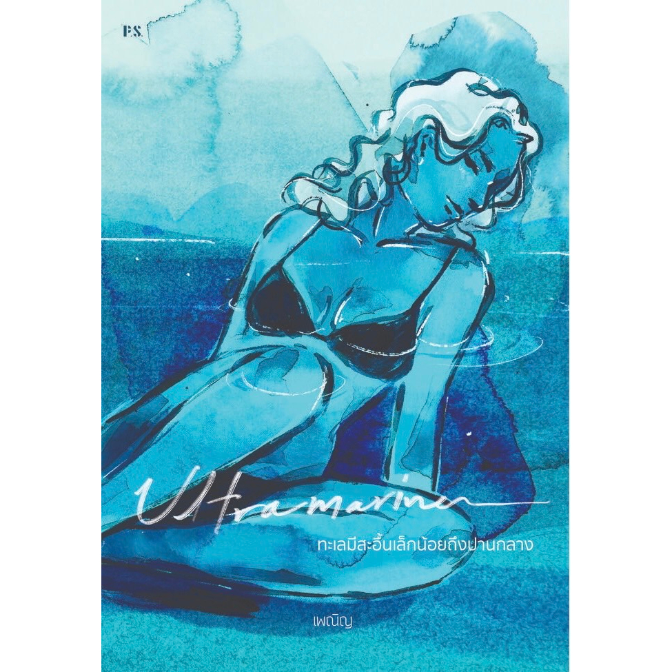 fathom-พิมพ์ใหม่-ultramarine-ทะเลมีสะอื้นเล็กน้อยถึงปานกลาง-เพณิญ-p-s