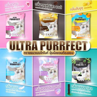 ทรายแมว Ultra Purrfect 10L