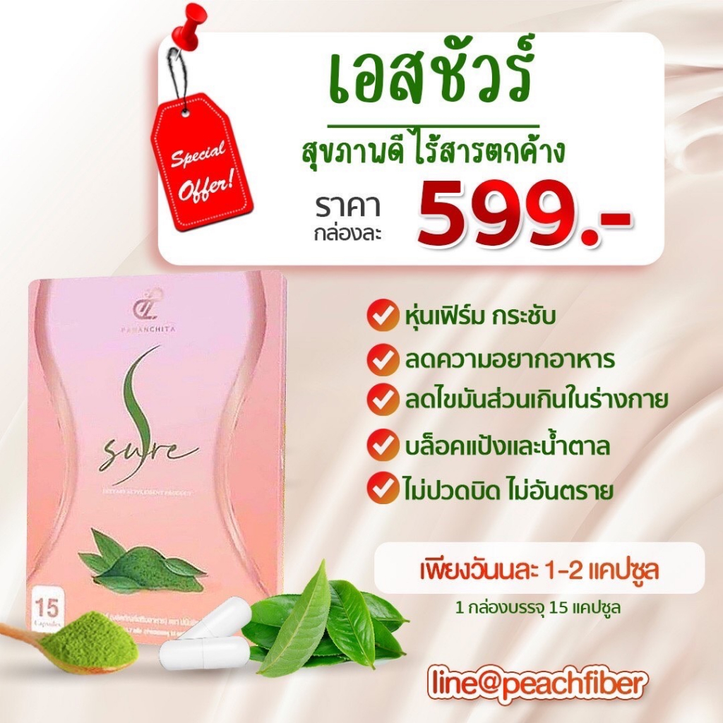 perpeach-biotic-เพอร์พีช-ไบโอติกส์-sure-เอสชัวร์-per-jelly-fiber-เพอร์เจลลี่-ไฟเบอร์-perbiotic-เพอร์ไบโอติกส์