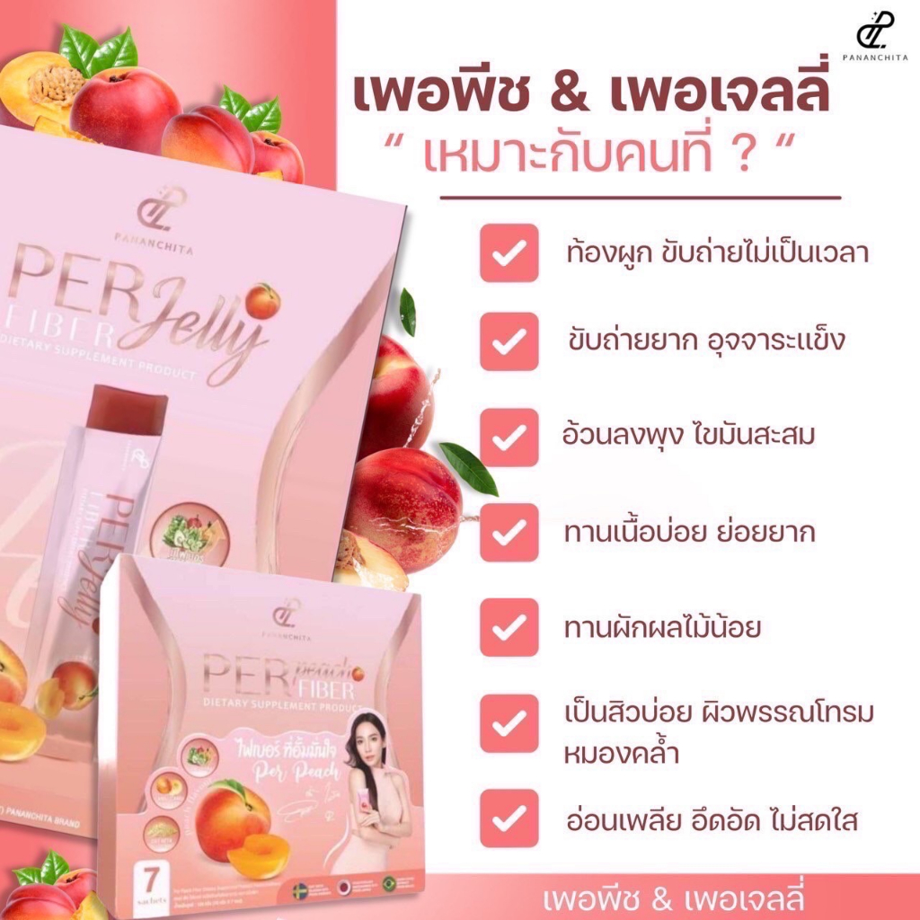 perpeach-biotic-เพอร์พีช-ไบโอติกส์-sure-เอสชัวร์-per-jelly-fiber-เพอร์เจลลี่-ไฟเบอร์-perbiotic-เพอร์ไบโอติกส์