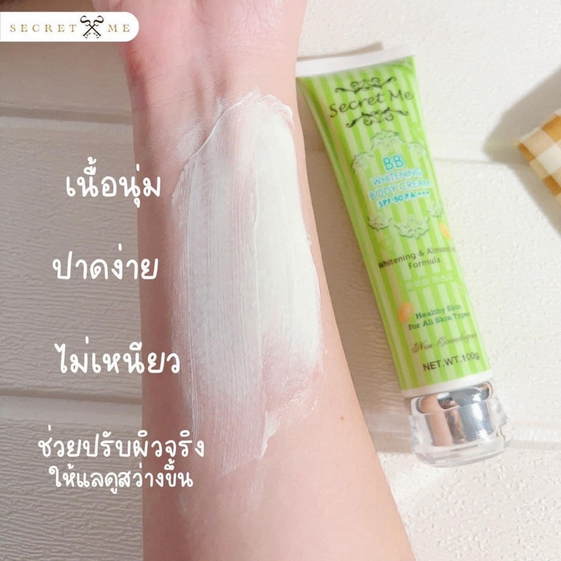 บีบีกันแดด-spf-50-secretme-ของแท้-100