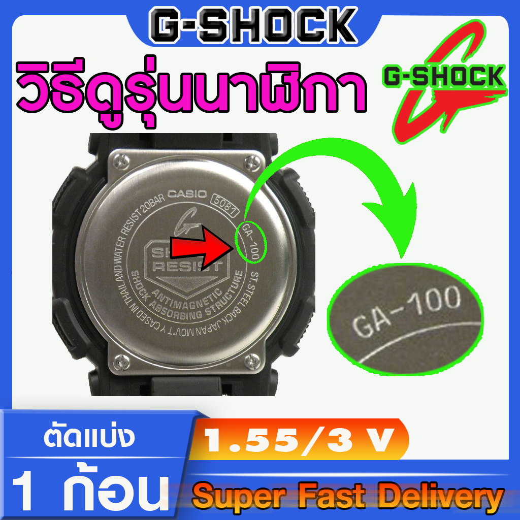ถ่านนาฬิกา-g-shock-ga-100pc-7a2-แท้-จาก-murata-cr1220-คำเตือน-กรุณาแกะถ่านภายในนาฬิกาเช็คให้ชัวร์ก่อนสั่งซื้อ