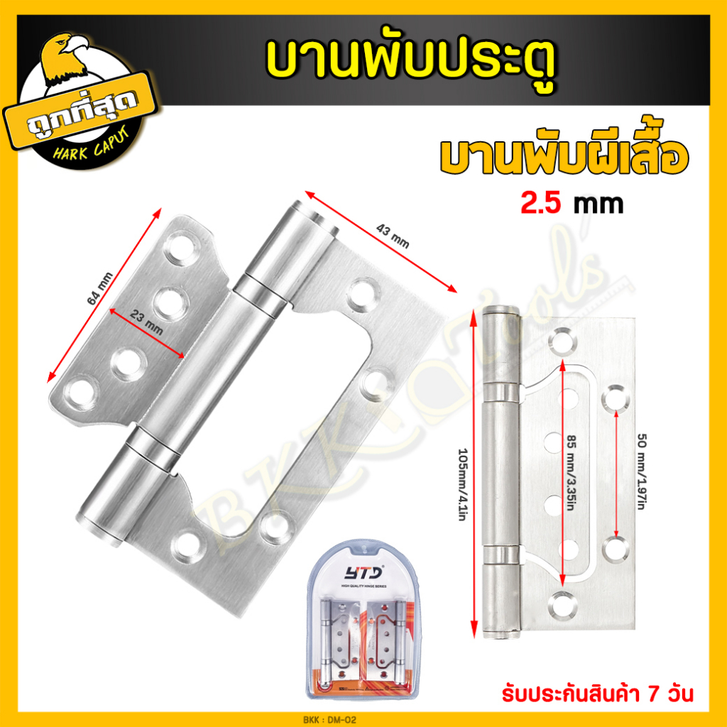 บานพับ-ขนาด-4นิ้ว-2-2-5มม-บานพับผีเสื้อ-บานพับประตู-บานพับปีกผีเสื้อ-บานพับสแตนเลส-พร้อมน็อตเหล็ก-3ชิ้น-ชุด