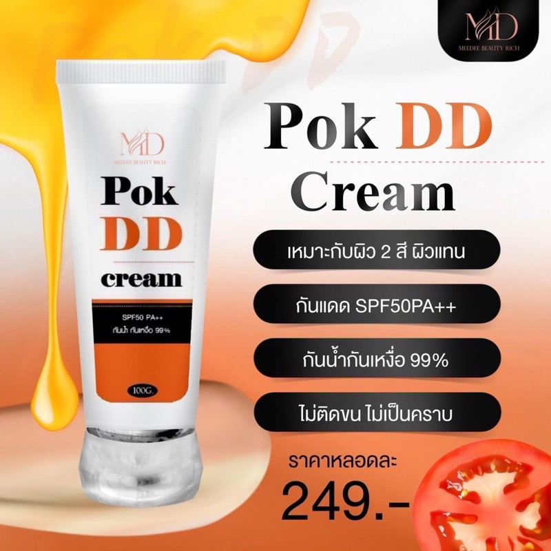 พอกดีดีครีม-ดีดีครีมพอกผิว-pok-dd