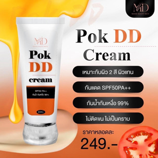 พอกดีดีครีม ดีดีครีมพอกผิว Pok DD