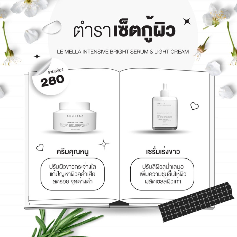 โปรโมชั่น-เซตผิวคุณหนู-ผิวกระจ่างใส-มีออร่าเรียบเนียนนุ่มลื่น-น่าสัมผัส