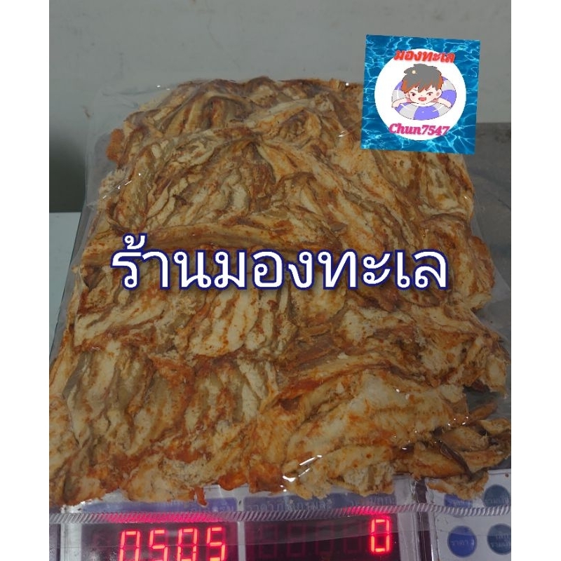 ปลาเห็ดโคนทุบแบบเผ็ด-ขนาด200-กรัมและ500-กรัม