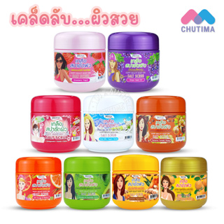 (ขายส่ง ฿35)เกลือสปาขัดผิว โปรทอน แฮปปี้ บิวตี้ Proton Happy Beauty Body Spa Scrub 700g.