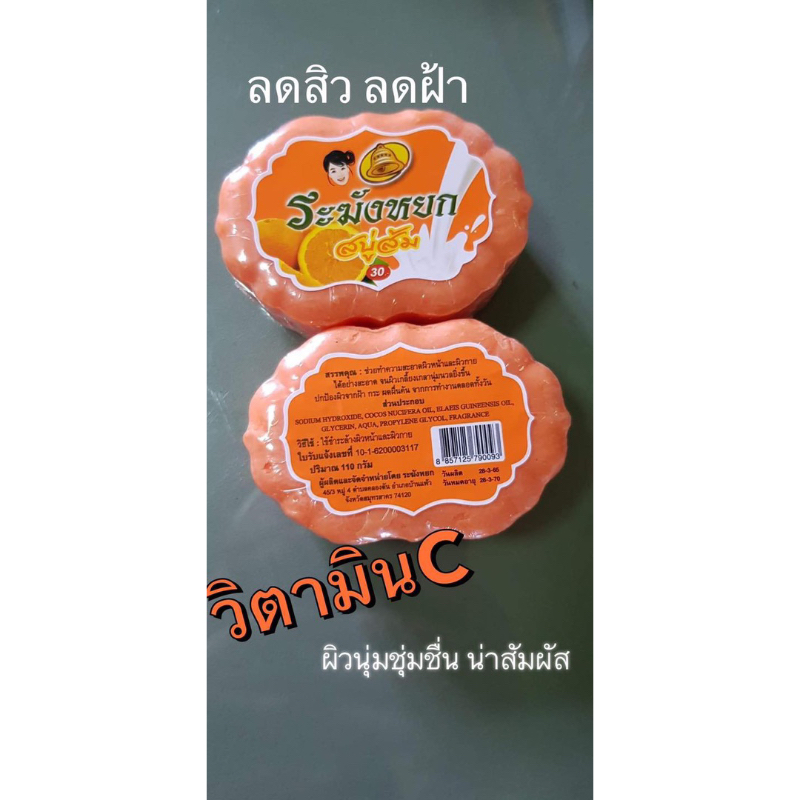 สบู่วิตามินซีลดสิวลดความมัน