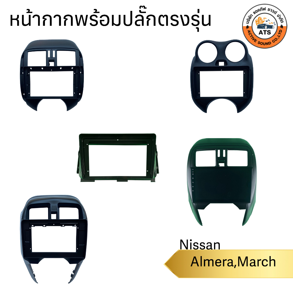 nissan-หน้ากาก-เครื่องเล่น-2din-จอ-9-นิ้วและ10-นิ้ว-สำหรับ-รุ่น-almera-march-หน้ากาก-2din-หน้ากากตรงรุ่น