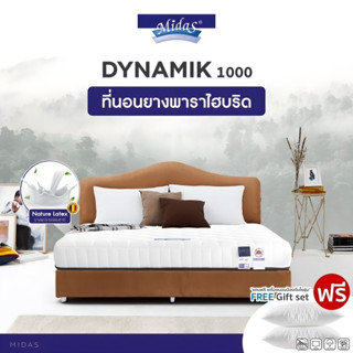 Midas ที่นอนยางพาราแท้ไฮบริด รุ่น Dynamik 1000 หนา 7นิ้ว ยางพารานำเข้าจากประเทศเบลเยี่ยม แถมฟรีหมอนหนุนสุขภาพ ส่งฟรี