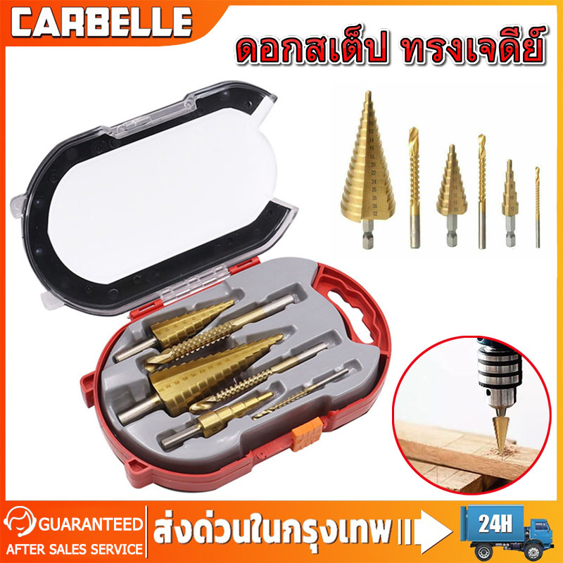 ดอกสเต็ป-ทรงเจดีย์-เจาะขยาย-คว้านรู-ขนาด-4-32-มม-step-drill-titanium-size-4-32mm-3-pcs-set-6-pcs-set