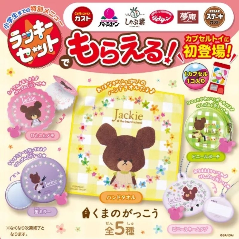 bears-school-first-appeared-in-the-original-capsule-toy-of-lucky-set