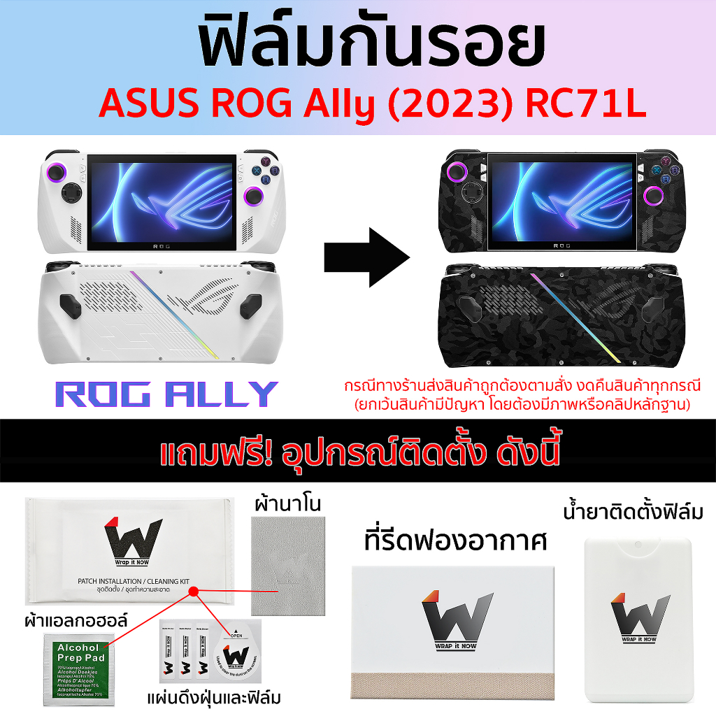 ฟิล์มกันรอย ASUS ROG Ally ปี 2023 RC71L ฟิล์มรอบตัวเครื่อง ฟิล์ม 3M ...