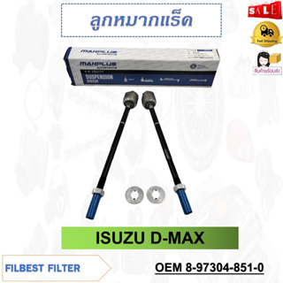 ลูกหมากแร็ค ISUZU D-MAX  รหัส 8-97304-851-0