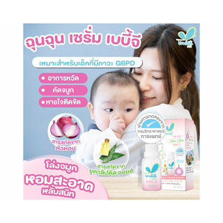 Umbili ฉุน ฉุน Baby G สูตรสำหรับเด็กที่เป็น G6PD เซรั่มหอมแดง 12 ml ขวดสีชมพู