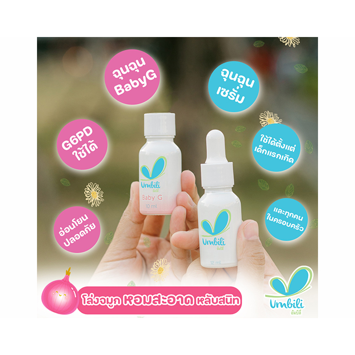 umbili-ฉุน-ฉุน-baby-g-สูตรสำหรับเด็กที่เป็น-g6pd-เซรั่มหอมแดง-12-ml-ขวดสีชมพู