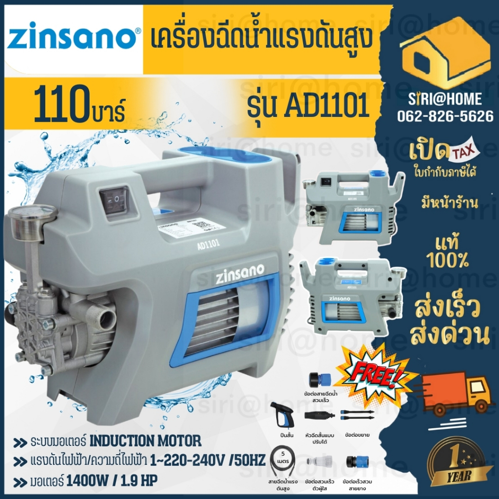 ถูกสุด-ad1101เครื่องฉีดน้ำ-zinsano-เครื่องฉีดน้ำแรงดันสูง110บาร์-high-pressure-washer-ล้างแอร์-ล้างรถ