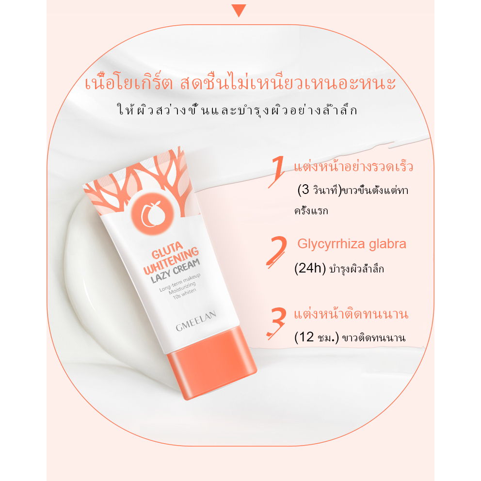 gmeelan-gluta-whitening-lazy-cream-ครีมไวท์เทนนิ่ง-ครีมบำรุงผิวหน้า-ครีมบำรุงผิว-โลชั่นไวท์เทนนิ่ง-ไวท์เทนนิ่ง-แท้100