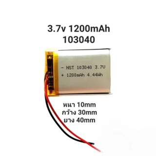 แบตเตอรี่ Battery 103040 3.7v 1200mAh  กล้องติดรถยนต์ แบตกล้อง หูฟัง MP3 MP4 MP5 DIY Steer  Lithium Ion Polymer/Li-Ion