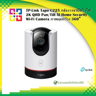 TP-Link Tapo C225 กล้องวงจรปิดไวไฟ 2K QHD Pan/Tilt AI Home Security Wi-Fi Camera ภาพมุมกว้าง 360°