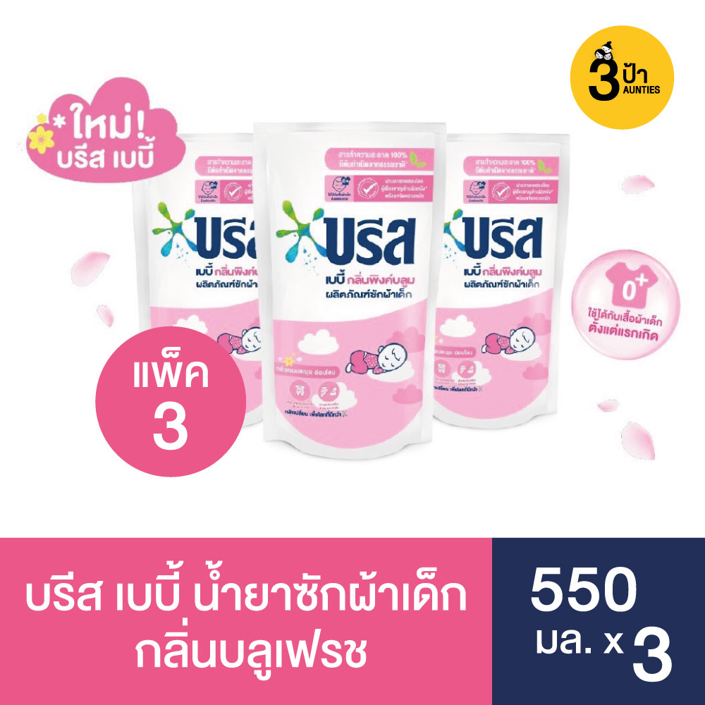 550-มล-x3-บรีส-เบบี้-น้ำยาซักผ้า-สำหรับเด็ก-550-มล-x3-breeze-baby-liquid-550-ml-x3-เลือกสูตรด้านใน