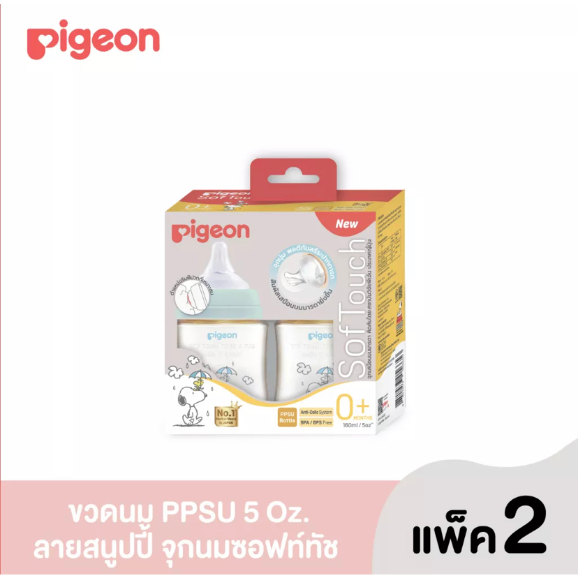 pigeon-ขวดนม-ppsu-สีชา-5oz-และ-8oz-ลายสนูปปี้-แพค-2-ขวด-งานไทย