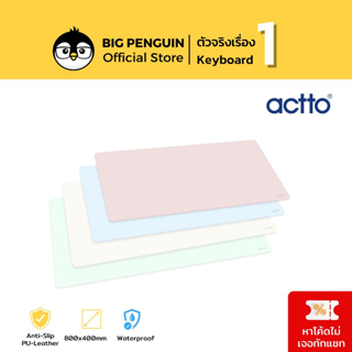 ACTTO แผ่นรองเมาส์แอคโตะ Deskmat MOUSEPAD แผ่นรองเมาส์แอคโตะ