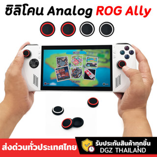 ซิลิโคน(4ชิ้น) ROG Ally Steam Deck ซิลิโคนอนาล็อก จุกยาง