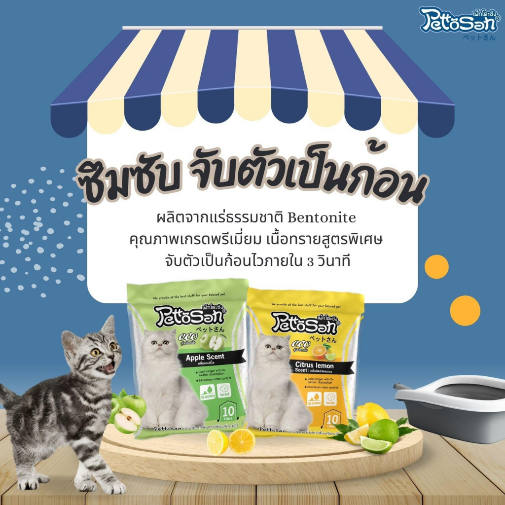 ทรายแมว-เพ็ตโตะซัง-5-ลิตร-3-ถุง-159-บาท-pettosan-จับตัวเป็นก้อนดี-กลิ่นหอม-เพ็ทโตะซัง-มอคค่า-ซากุระ-เอ็กซ์ตรีม-แบ