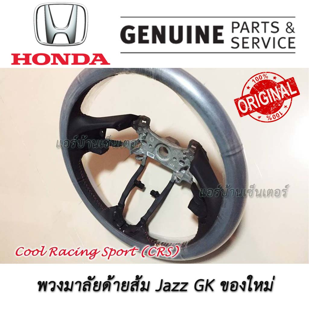 พวงมาลัย-ฮอนด้า-แจ๊ส-honda-jazz-fit-gk-rs-ด้ายส้ม-ของแท้-ของใหม่-มือหนึ่ง-แกะกล่อง-พวงมาลัย-rs-แบบญี่ปุ่น