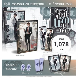 👻 Pre-order👻 ศักราชใหม่ นรกยุคใหม่ เล่ม 1-2 (ปิดพรี 30 ส.ค.)