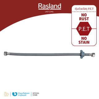 RASLAND สายน้ำดี PET ยาว 40 ซม.(15.7