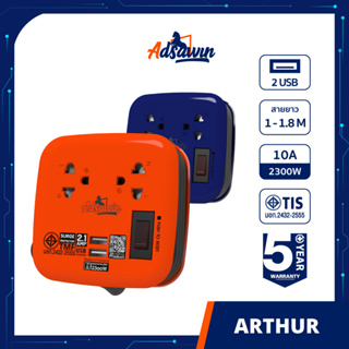 ADSAWIN ปลั๊กไฟ 10A. 2ช่อง 2USB VCT3x0.75 (สีส้ม/สีกรม) 1,1.8 M ปลั๊กมอก ปลั๊กพ่วง ประกัน 5 ปี - Arthur