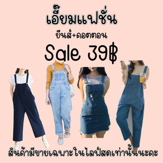 ยีนส์ขายาวสไตล์เกาหลีงานsale 39฿