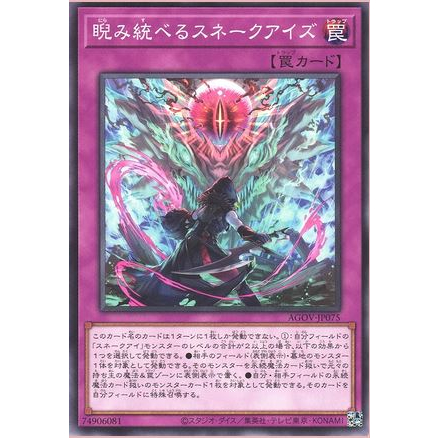 yugioh-agov-jp075-the-glaring-ruler-snake-eyes-common-การ์ดยูกิแท้ถูกลิขสิทธิ์