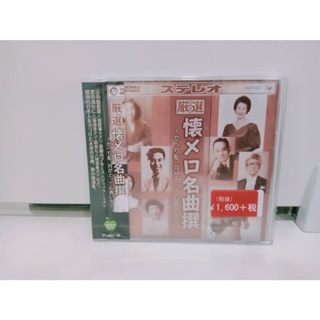 1 CD MUSIC ซีดีเพลงสากล  厳選  ~誰か夢なき (N11J68)