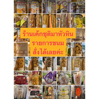 ขนม/เบเกอรี่ร้านเค้กชุติมา