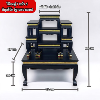โต๊ะหมู่บูชา หมู่7หน้า6เกรดพรีเมี่ยม สีโอ๊คคอทอง ราคาโรงงาน‼️